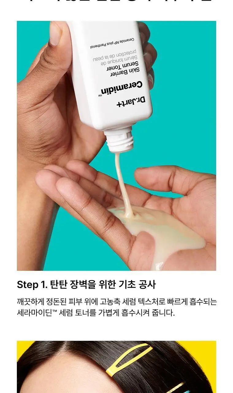 [보습크림]닥터자르트 세라마이딘 스킨 베리어 모이스처라이징 아이크림 15ml 상세페이지 9
